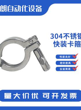供应304卫生级不锈钢快装卡箍精铸抱箍卫生级卡盘