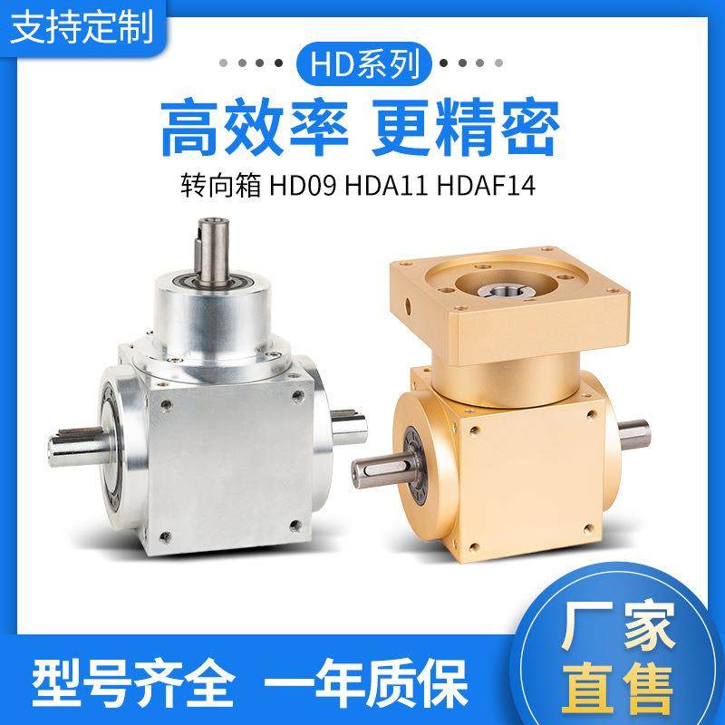 HD系列转向箱螺旋锥齿换向器硬齿面同轴式变速减速机立式涡轮矿用,收纳整理,烫衣板及配件,淘宝优惠券,粉丝福利购,淘宝优惠卷