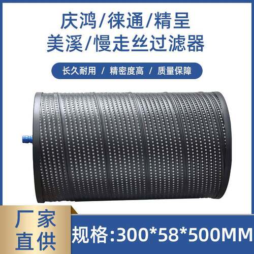 40慢走丝过滤器适用庆鸿/徕通/精呈/美溪机固液分离过滤网