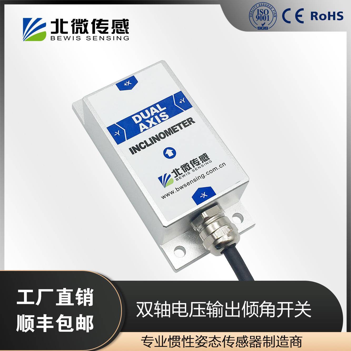 北微传感LIS344双轴四向电压开关量输出倾角开关倾斜角度报警