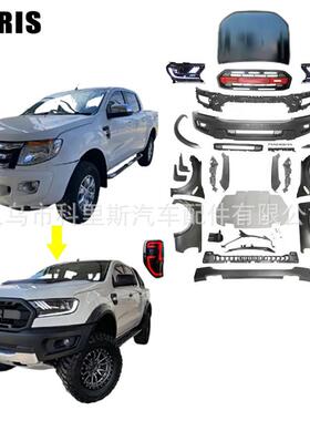 汽车改装套件适用福特RangerT6改Raptor猛禽车身大包围带大灯