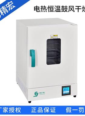 上海精宏DHG-9070/9140/9146/9240/9246Y电热恒温鼓风干燥箱