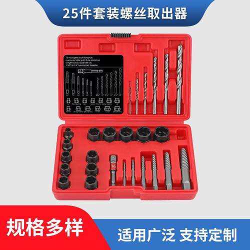 25件套装螺丝取出器受损生锈螺母取出套筒螺栓螺钉取出器工具套装