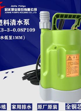 君禾水泵QDX3-3-0.08P109海水耐腐蚀泵家用小型花园低水位抽水泵