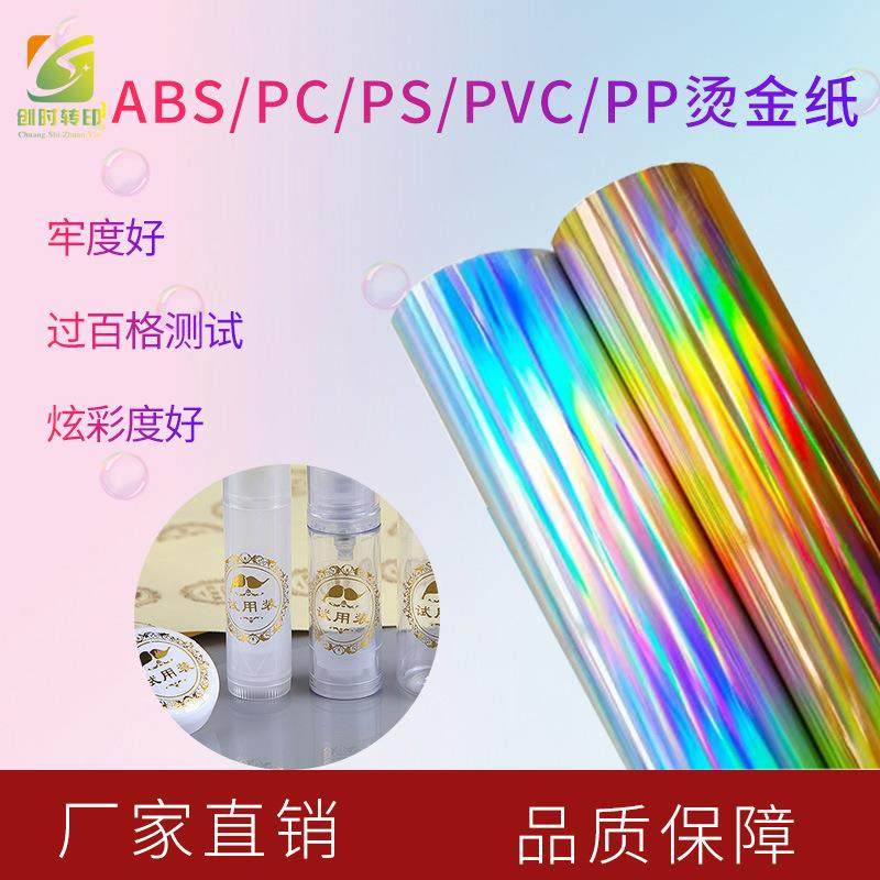 烫塑胶烫金纸烫塑料镭射银烫金纸ABS素面镭射银烫金纸,纺织面料/辅料/配套,纺织机械配件,淘宝优惠券,粉丝福利购,淘宝优惠卷