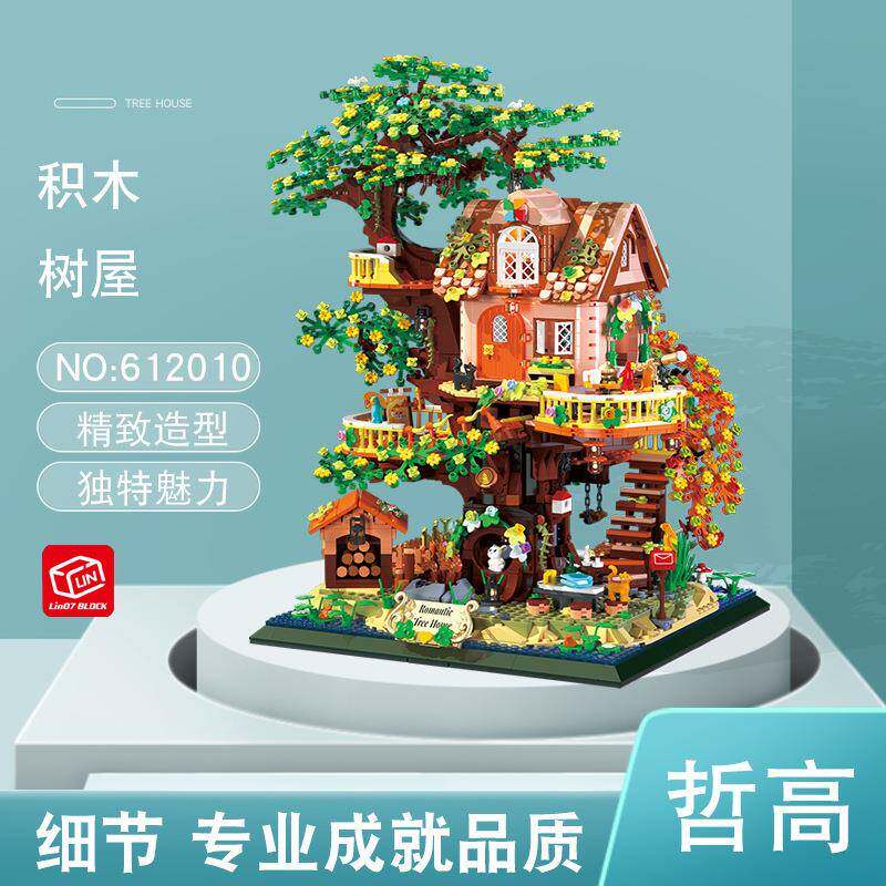 哲高612010树屋街景建筑2变创意儿童益智拼装积木玩具摆件送礼