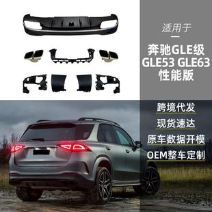 适用奔驰glew167v167x167gle53gle63gls63amg尾唇喉改装件
