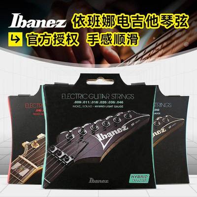 Ibanez依班娜电吉他琴弦IEGS6弦1套六根全套弦线专业电吉他弦一弦