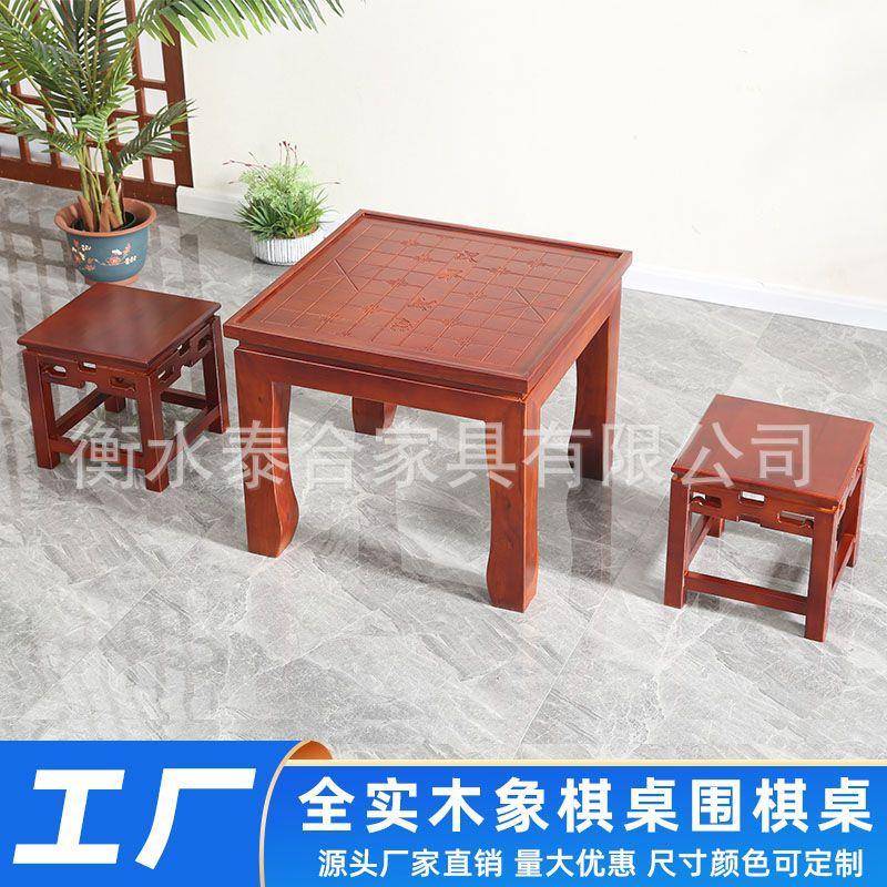 中国象棋桌实木榆木围棋桌双面棋盘桌围棋桌椅组合棋牌桌椅凳