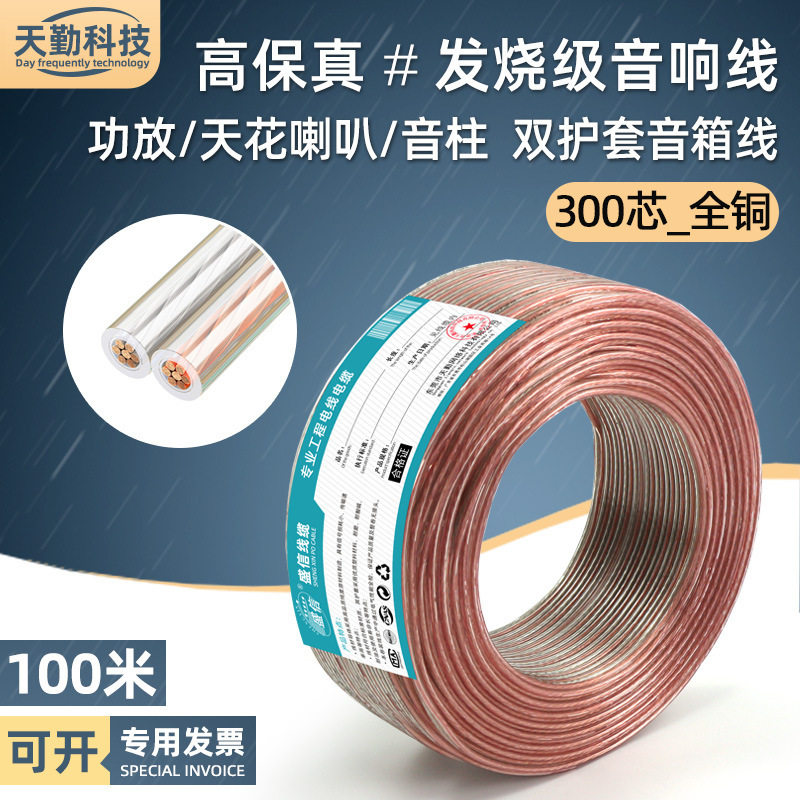 专业低音炮音响线纯铜连接功放高频音箱发烧级喇叭線材家用100米