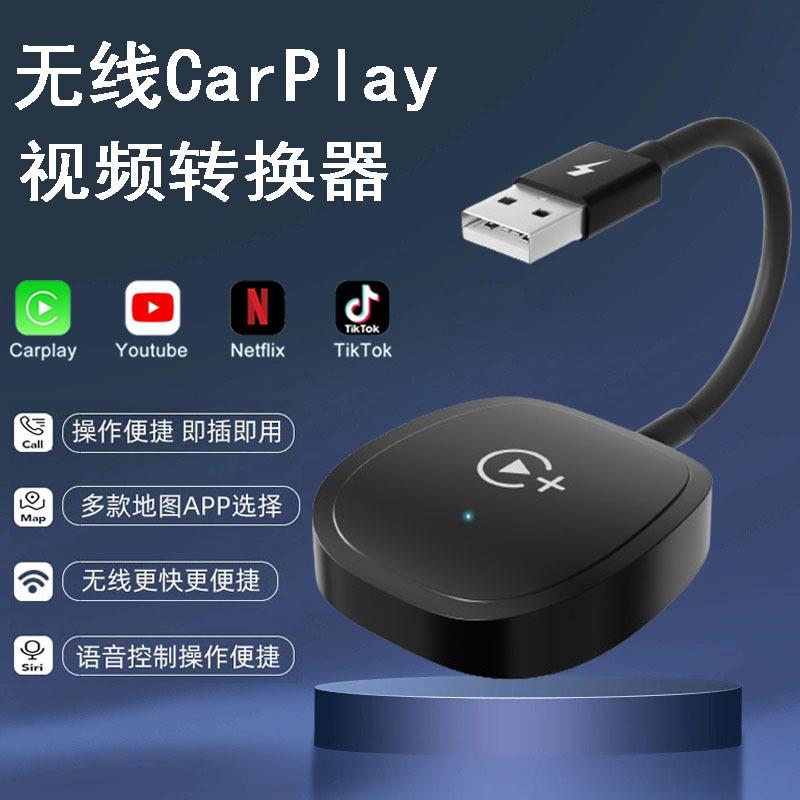 原车有线转无线carplay转接器车机互联盒子无线carPlay视频盒
