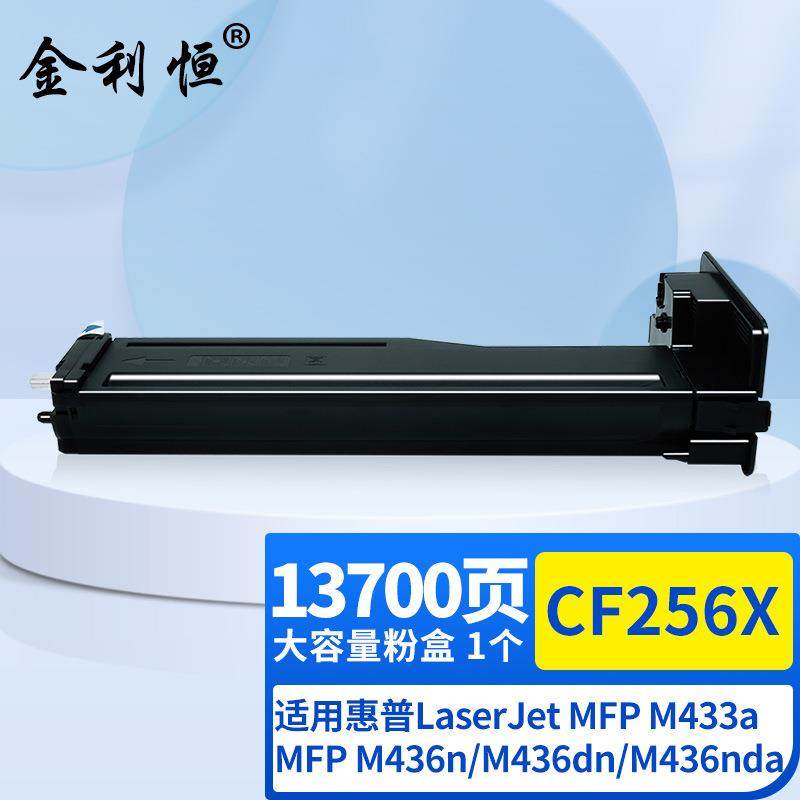适用M437nda墨盒M439n/ndaM436n/dn/nda硒鼓M433a墨粉盒CF256A,收纳整理,烫衣板及配件,淘宝优惠券,粉丝福利购,淘宝优惠卷
