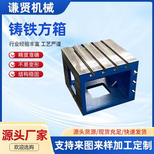 铸铁方箱T型槽辅助加高工作台机床直角辅助工作台等高垫箱
