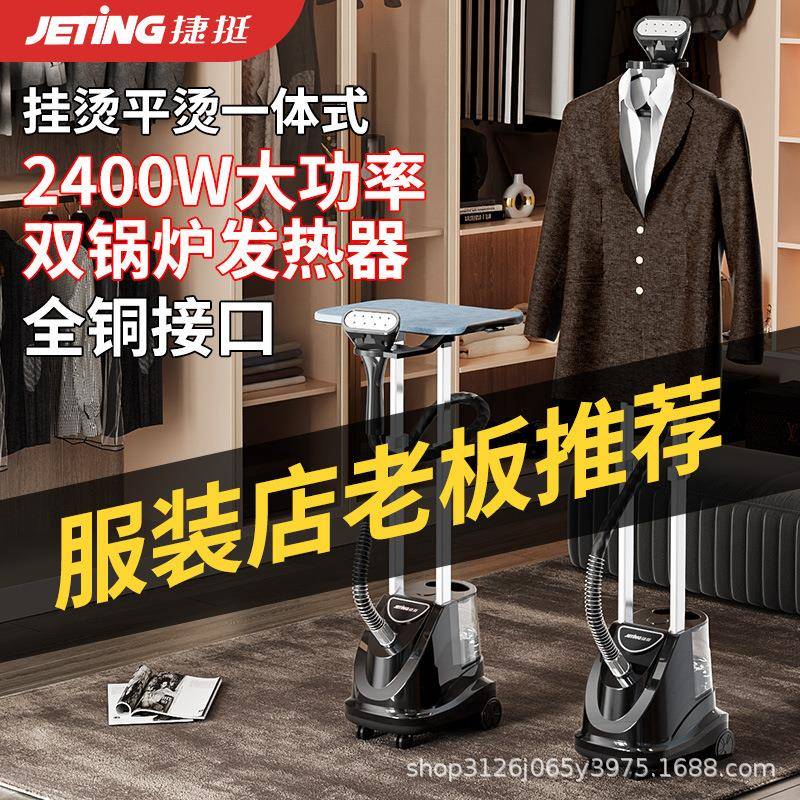 挂烫平烫一体挂烫机家用熨烫机蒸汽电熨斗商用服装店烫衣服专用