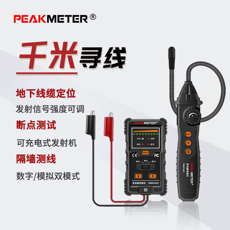 华谊寻线仪墙体探仪测线器查多功线PM6819A能电工暗寻线仪测线器
