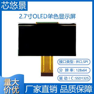芯悠景2.7寸oled显示屏12864单色液晶屏带灰度UG-2864ASWDF06