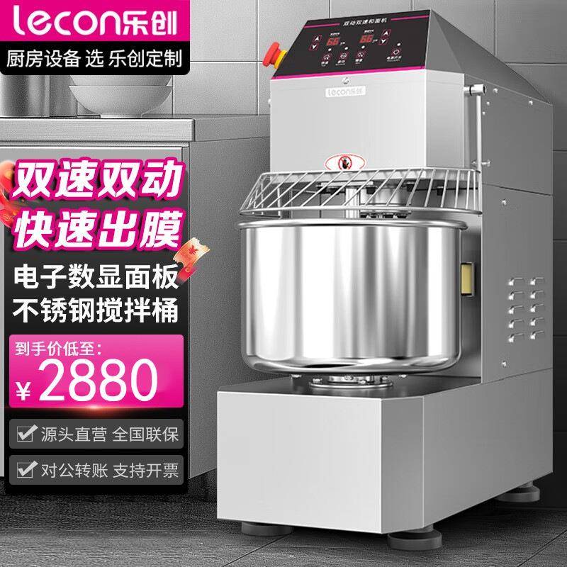 乐创和面机商用20升电动全自动双动双速厨师机打面机揉面搅面机