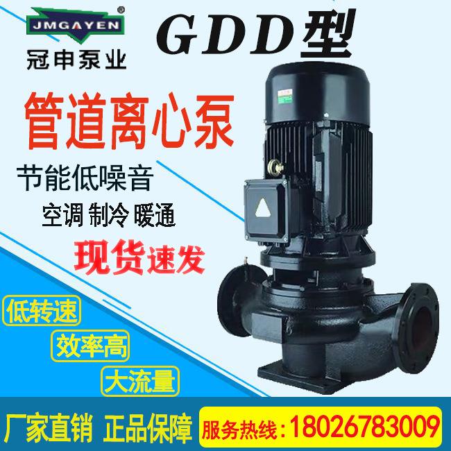 江门冠申泵业GDD32-30热水冷却循环泵工业排水泵低噪管道离心泵