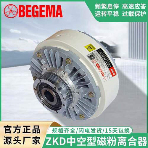 BEGEMA宝戈玛磁粉离合器5牛米双轴张力控制ZKDS06AA收卷厂价
