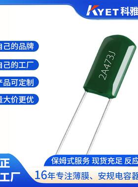 CL11涤纶电容器2A473J100V473J0.047UF绿色