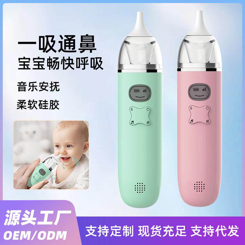 新款带屏带音乐儿童宝宝吸鼻器婴儿电动吸鼻涕器口吸式吸鼻屎通鼻