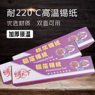 615锡纸铝箔纸锡箔纸锡纸烧烤烤箱锡纸加厚20微米x10m直销