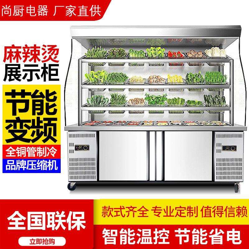 尚厨麻辣烫展示柜冷藏商用设备全套保鲜柜串串柜冒菜风幕点菜柜
