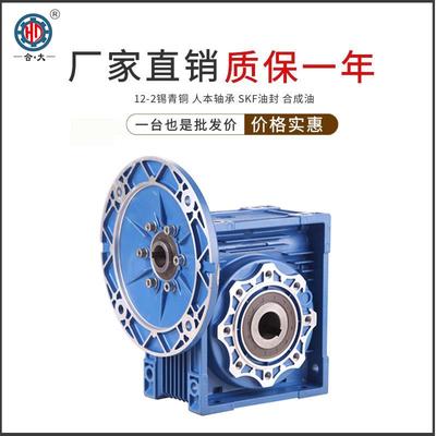 杭州飞宝nmrv090减速机供应蜗轮蜗杆减速机变速器减速箱