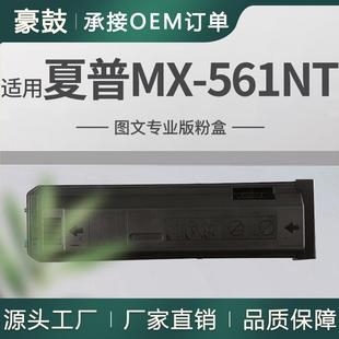 M3050 M2630 M3070打印机墨盒碳粉 561NT粉盒MX 适用夏普MX