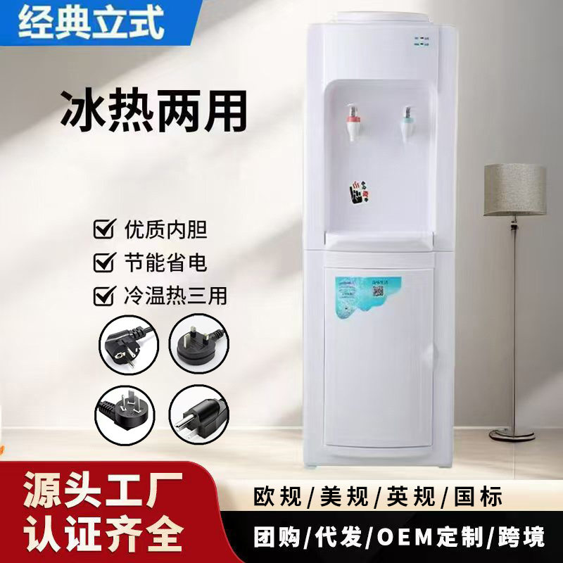 立式饮水机冷热两用家用宿舍小型办公室制冷制热桶装水冰热开水机