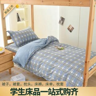 纯棉学生床上用品单人三件套全棉床单被套床垫被芯枕头套学生宿舍