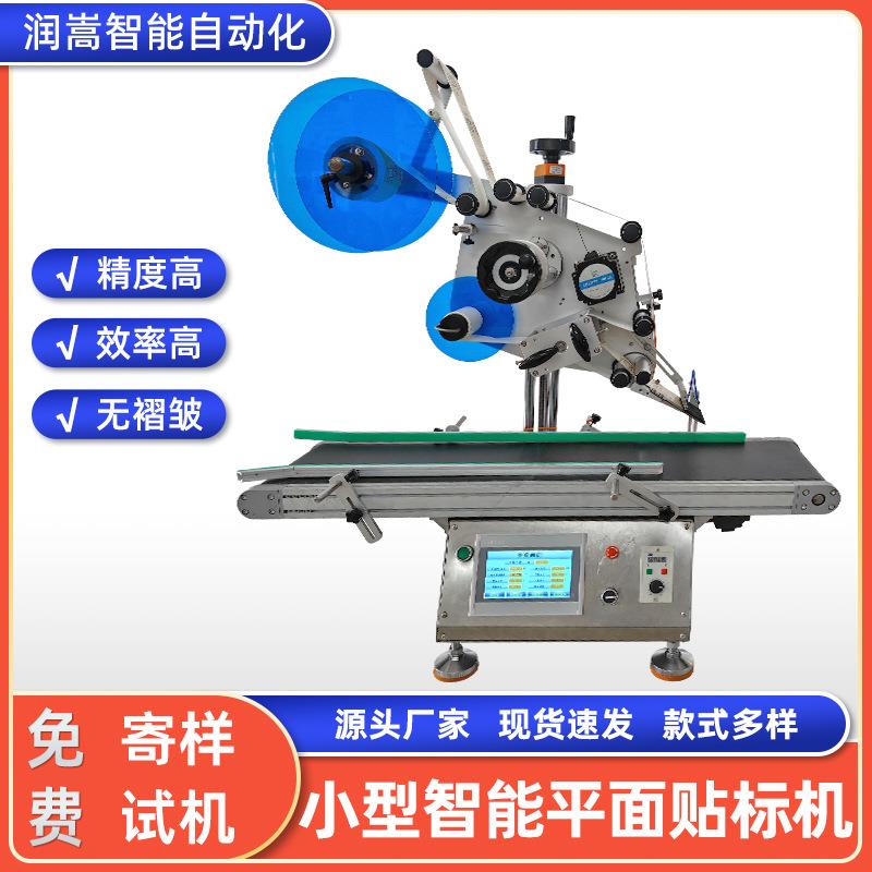 汽车保护膜标签机洗护用品小型台式平面贴标机信封自动贴标机