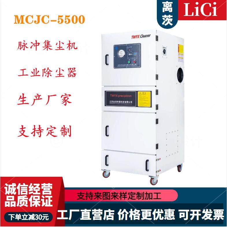 5.5KW工业脉冲集尘机MCJC-5500机器人焊接除尘大风量防爆吸尘器,纺织面料/辅料/配套,纺织机械配件,淘宝优惠券,粉丝福利购,淘宝优惠卷
