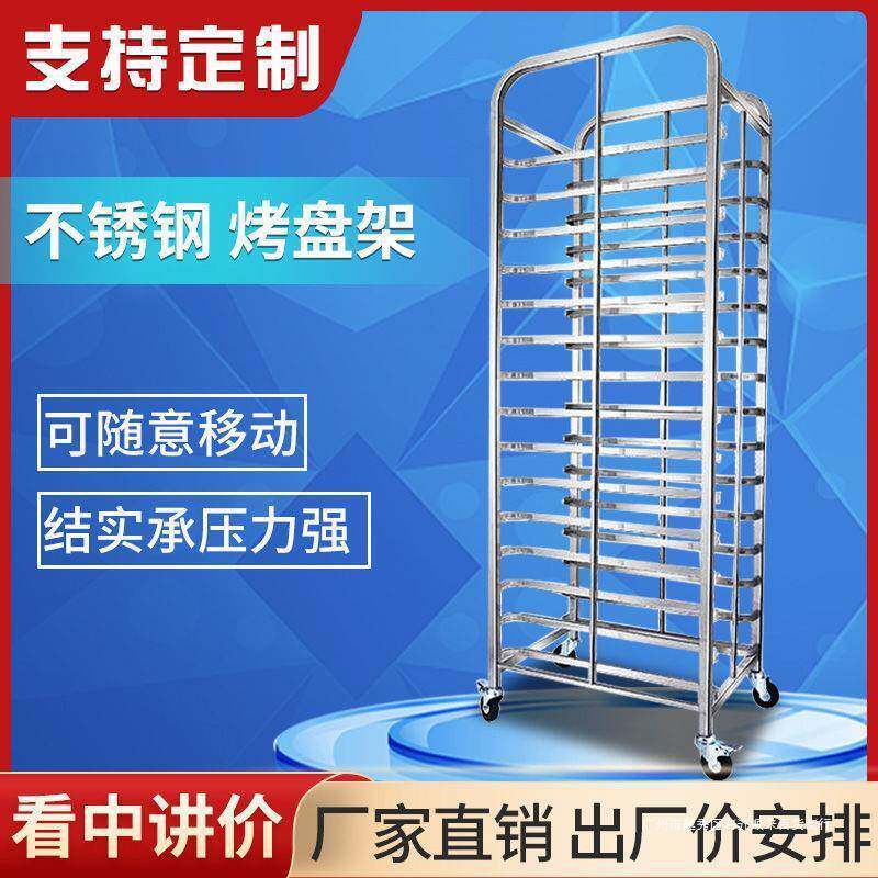 不锈钢商用烤盘架子车多层可移动拆卸面包烘焙冷却托盘架架子