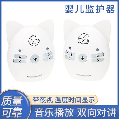 无线婴儿声音监护器双向对讲声控模式音乐小夜灯警报看护器