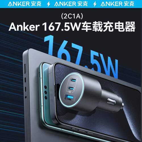 安克车载充电器大瓦数三口车充A2737