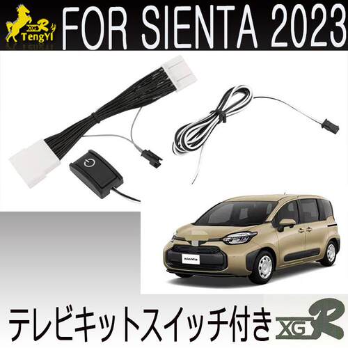 腾益Sienta2022专用导航走行中解码线带开关