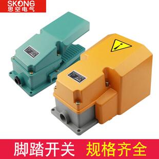 施泰德脚踏开关FS-302402502脚踩开关踏板开关银触点不带线