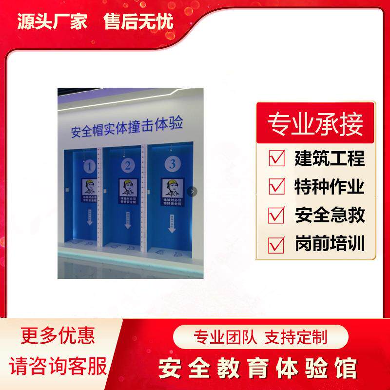 安全帽撞击体验|物体砸击体验|模拟物体打击体验集一体体验设备