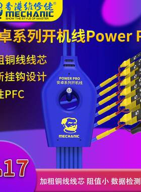 维修佬安卓系列开机线加粗铜线线芯创新挂钩设计开机线powerpro