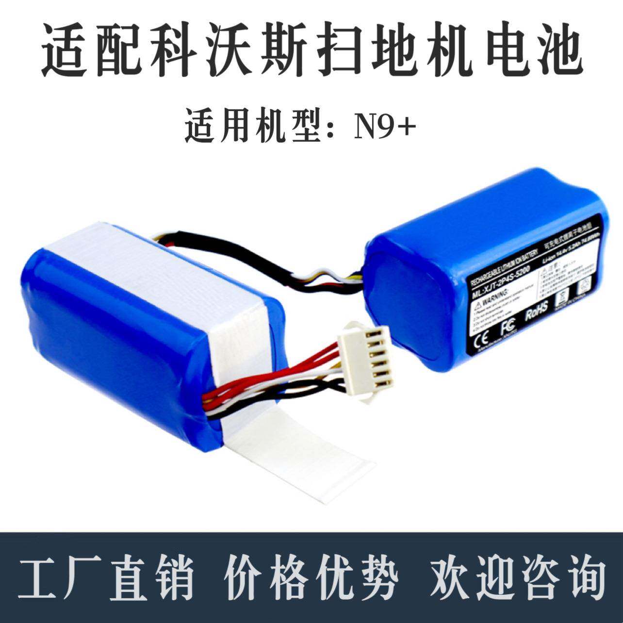 适配科沃斯扫地机器人N9/N9+电池配件DVX45/K10/K20原装电池替换