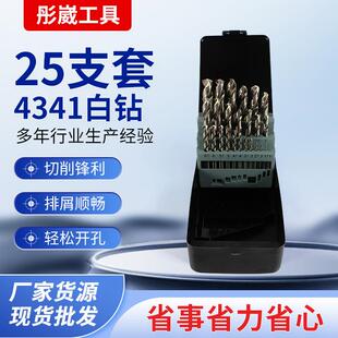 麻花钻套装25pcs直柄麻花钻塑盒套装4341高速钢白钻麻花钻