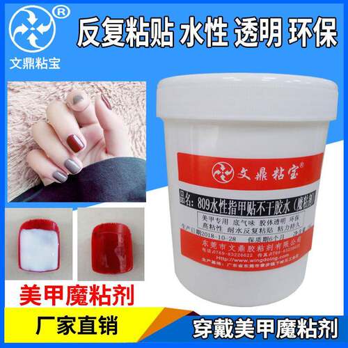 美甲魔粘剂水性环保高粘防水美甲贴果冻胶反复使用假指甲胶水