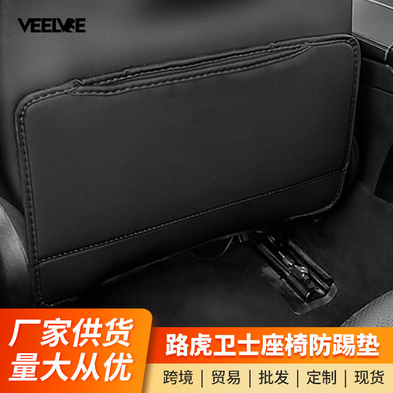适用于路虎新卫士后排防踢垫座椅防踢防脏保护垫90/110内饰改装