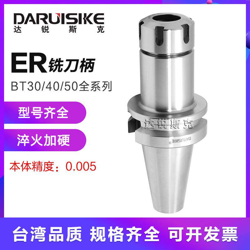 达锐斯克BT40BT30/50加工中心ER16202532弹性筒夹数控铣刀柄