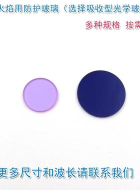 深蓝色QB3型淡紫色QB28型观测火焰用防护玻璃片 吸收型光学滤光片