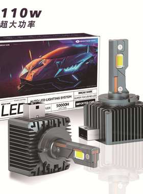 跨境新款110WD系列D1SLED汽车大灯D2SD4S带解码一体D3SLED大灯