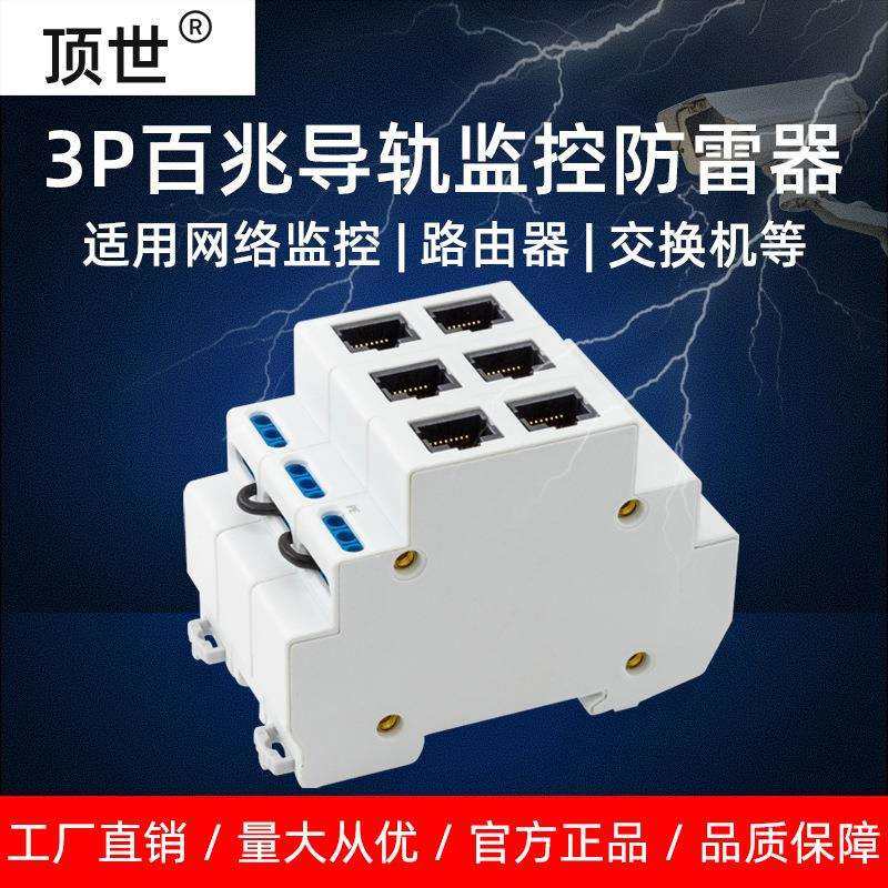 3P百兆导轨网络防雷器 信号弱电箱监控头网线RJ45浪涌避雷器 顶世,玩具/童车/益智/积木/模型,毛绒/玩偶/公仔/布艺类玩具,淘宝优惠券,粉丝福利购,淘宝优惠卷