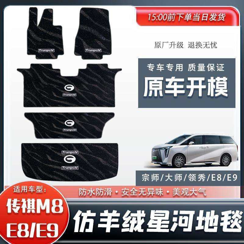 适用广汽传祺m8脚垫中排地毯E9大师专用改装领袖宗师地垫汽车用品,玩具/童车/益智/积木/模型,毛绒/玩偶/公仔/布艺类玩具,淘宝优惠券,粉丝福利购,淘宝优惠卷