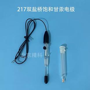 217双盐桥饱和甘汞电极 参比电极 双液接甘汞电极插片 航空插头